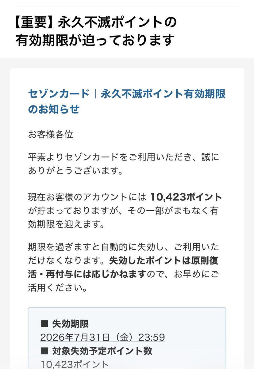 splat_ryo's tweet photo. 永久不滅じゃないタイプの永久不滅ポイントのメールきた https://t.co/tbGiCoV7Ae