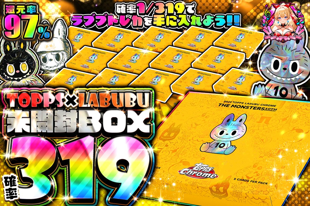 GrimGachaOnline's tweet photo. 大人気おかわり🍚
還元率97%🔥
TOPPS×LABUBU未開封BOXオリパ🐻
確率1/319でラブブトレカが手に入る✨
➤https://t.co/qb2nd9NxGF
／
リポスト♻️で2,000Ptプレゼント🎁
＼

【応募方法】
① @GrimGachaOnline をフォロー
② 当ポストをリポスト
③上記を達成で抽選結果を確認👇
➤https://t.co/SHfX60sjjP
【応募期間】
7月27日 3:00まで

※企画終了前の当選結果投稿は無効となります
※参加条件を満たしていない状態でご応募された場合も、システム上の抽選は実施されますが、その結果は自動的に「落選」となります。
#GRIMオリパ