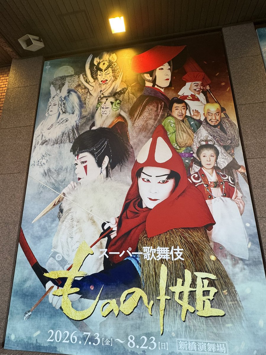 srkrdisk's tweet photo. 今日夜はイープラスの貸切公演🌱最後に團子さんからご挨拶あった。謙虚で力強い真っ直ぐなご挨拶で、少しでも自分も力になれるように…的な事おっしゃってる時謙虚すぎでは？とも思ったけど明日への活力になってます🦌おトキは甲六に家に帰ってイープラスのお札取ってきなーって言ってた(雰囲気) https://t.co/fVl3KFgruy