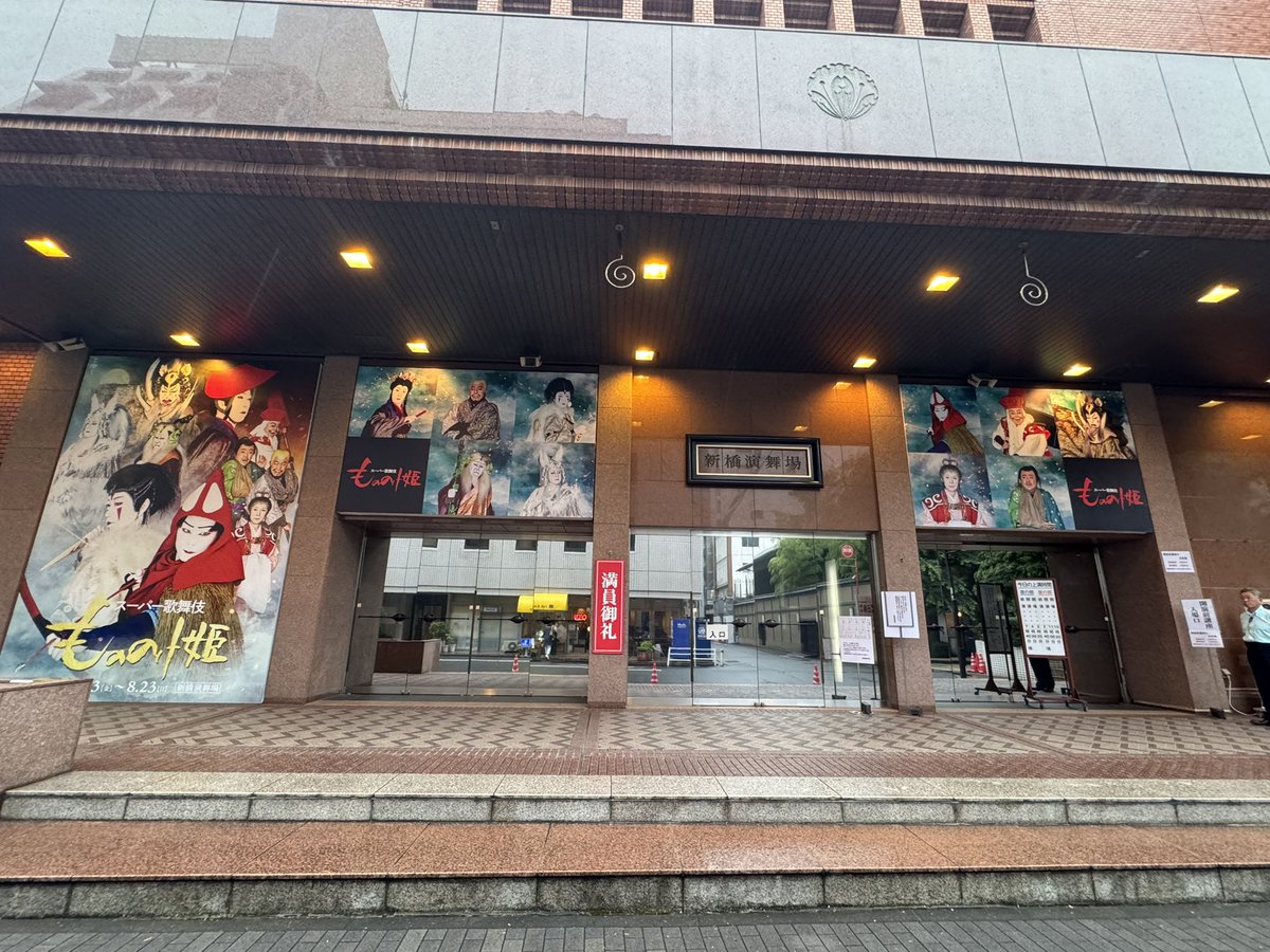 srkrdisk's tweet photo. 今日夜はイープラスの貸切公演🌱最後に團子さんからご挨拶あった。謙虚で力強い真っ直ぐなご挨拶で、少しでも自分も力になれるように…的な事おっしゃってる時謙虚すぎでは？とも思ったけど明日への活力になってます🦌おトキは甲六に家に帰ってイープラスのお札取ってきなーって言ってた(雰囲気) https://t.co/fVl3KFgruy