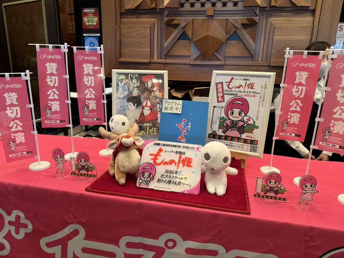 srkrdisk's tweet photo. 今日夜はイープラスの貸切公演🌱最後に團子さんからご挨拶あった。謙虚で力強い真っ直ぐなご挨拶で、少しでも自分も力になれるように…的な事おっしゃってる時謙虚すぎでは？とも思ったけど明日への活力になってます🦌おトキは甲六に家に帰ってイープラスのお札取ってきなーって言ってた(雰囲気) https://t.co/fVl3KFgruy