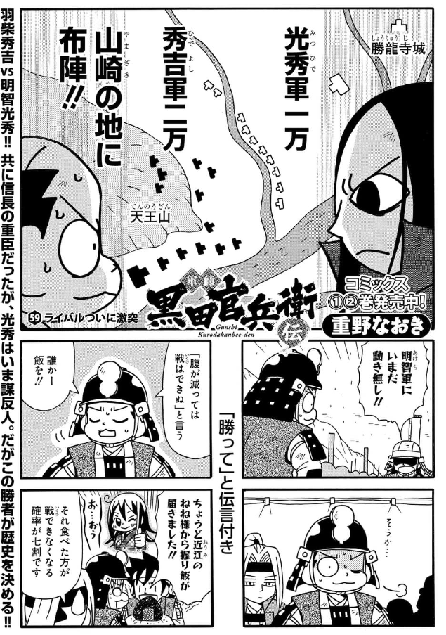 shigeno_naoki's tweet photo. 山崎の戦い（1/4）
＃豊臣兄弟 https://t.co/rJYWothN34