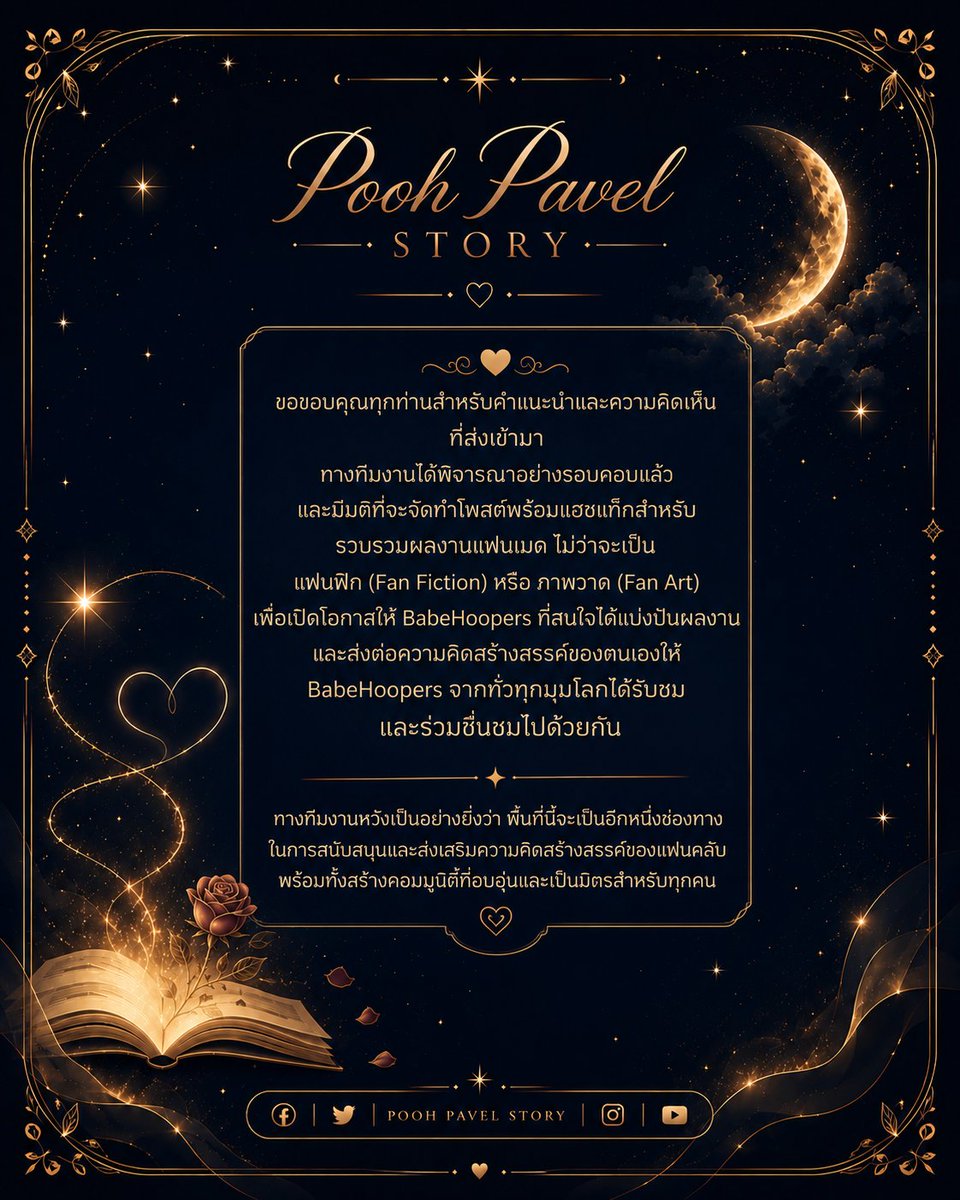PoohPavelStory's tweet photo. สวัสดีค่ะ สำหรับ BabeHoopers ท่านใดที่อยากฝากผลงานสามารถผลงานไว้ที่ใต้โพสต์ หรือ ติดแฮชแท็ก

#BabeHoopersFictions สำหรับนิยายแต่งเอง
#BabeHoopersArts สำหรับภาพผลงานวาดเองหรือผลงานที่รังสรรค์ขึ้นมาเพื่อ พูห์ พาเวล ได้เลยนะคะ

#poohpavel https://t.co/kOPsJXc1ji
