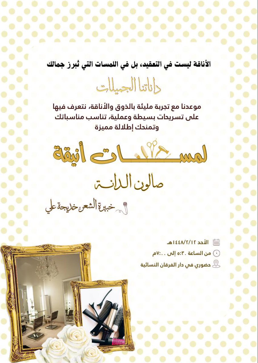 jd_center0's tweet photo. 🪭 لمســــات أنيقــــة 🪭

    من لمسة ناعمة إلى إطلالة تخطف الأنظار 🌱

#تحفيظ_القرآن
#القاعدة_الجوية
#دار_الفرقان
#صيفيات_الدانه 
#عام_١٤٤٨

🌱 منذ عام ٢٠١٢، نصنع الأثر ونشارككم رحلتنا وإنجازاتنا عبر حسابنا:
@Jori4Girls

يسعدنا متابعتكم والتواصل معكم عبر منصاتنا الاجتماعية 🌹 https://t.co/NyV0BlVzGp