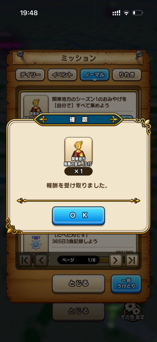Winter_LineRevo's tweet photo. シーズン1実装から6年

コツコツゆっくり進めて、ようやく関東地方の金コンプ達成

各スポットはじっくり観光するスタイル

ドラクエウォークやってなかったらこんなにいっぱいの観光地行かなかったと思う
ある意味人生を豊かにしてくれたゲーム

ありがとう

#ドラクエウォーク
#おみやげ
#シーズン1 https://t.co/wPRla9fKpF