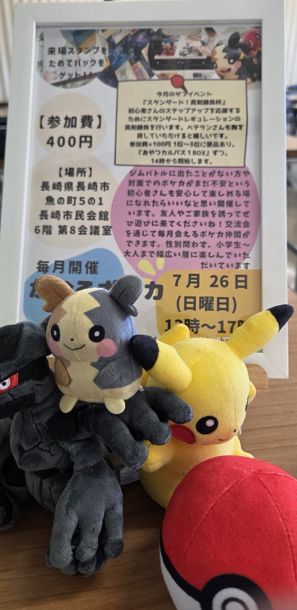 pokeka_kahiro's tweet photo. 本日のかひろポケカ交流会、無事に終了しました。１５名のご参加、誠にありがとうございました。ポスターを見て来られたご新規様やお父さん同士が対戦を通じて仲良くされてるのを拝見して嬉しくなりました。リピーター様もいつもありがとうございます。次回は8/23です。またよろしくお願いいたします🤗 https://t.co/xUGudWnjzV