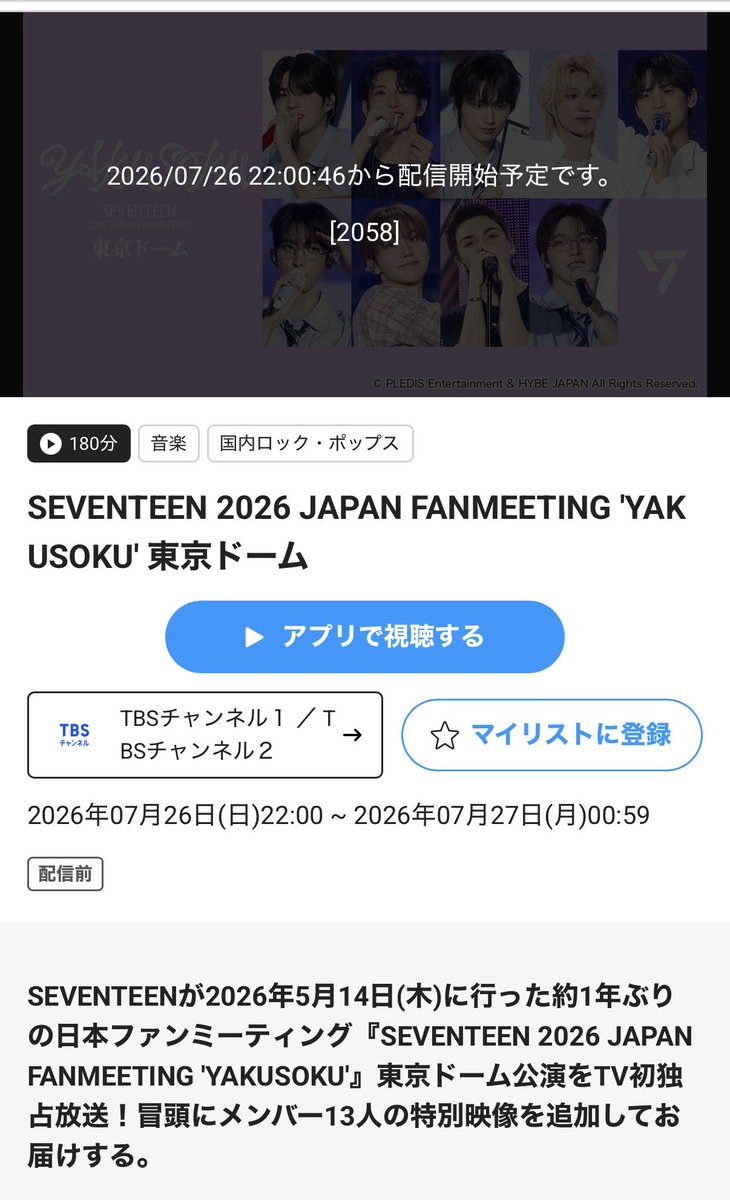 hanisebon's tweet photo. 楽しみ😊 #SEVENTEEN #YAKUSOKU
 #TBSチャンネル1 https://t.co/d7YgjdOz3I