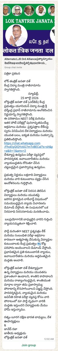ljdap1's tweet photo. @siddaramaiah పత్రికా ప్రకటన 
లోక్ తంత్రిక్ జనతా దళ్ 
కేంద్ర విద్యా మంత్రి రాజీనామాను స్వాగతిస్తోంది.
                               25 జూలై 2026 
 పరీక్షల్లో పునరావృతమయ్యే అక్రమాలు,లీక్‌లపై స్వరం వినిపించిన విద్యార్థులు&amp; యువత బలం, ఐక్యత&amp; సంకల్పాన్ని ప్రతిబింబిస్తోంది
https://t.co/ksLMTqERqO https://t.co/e2thTisaZ3