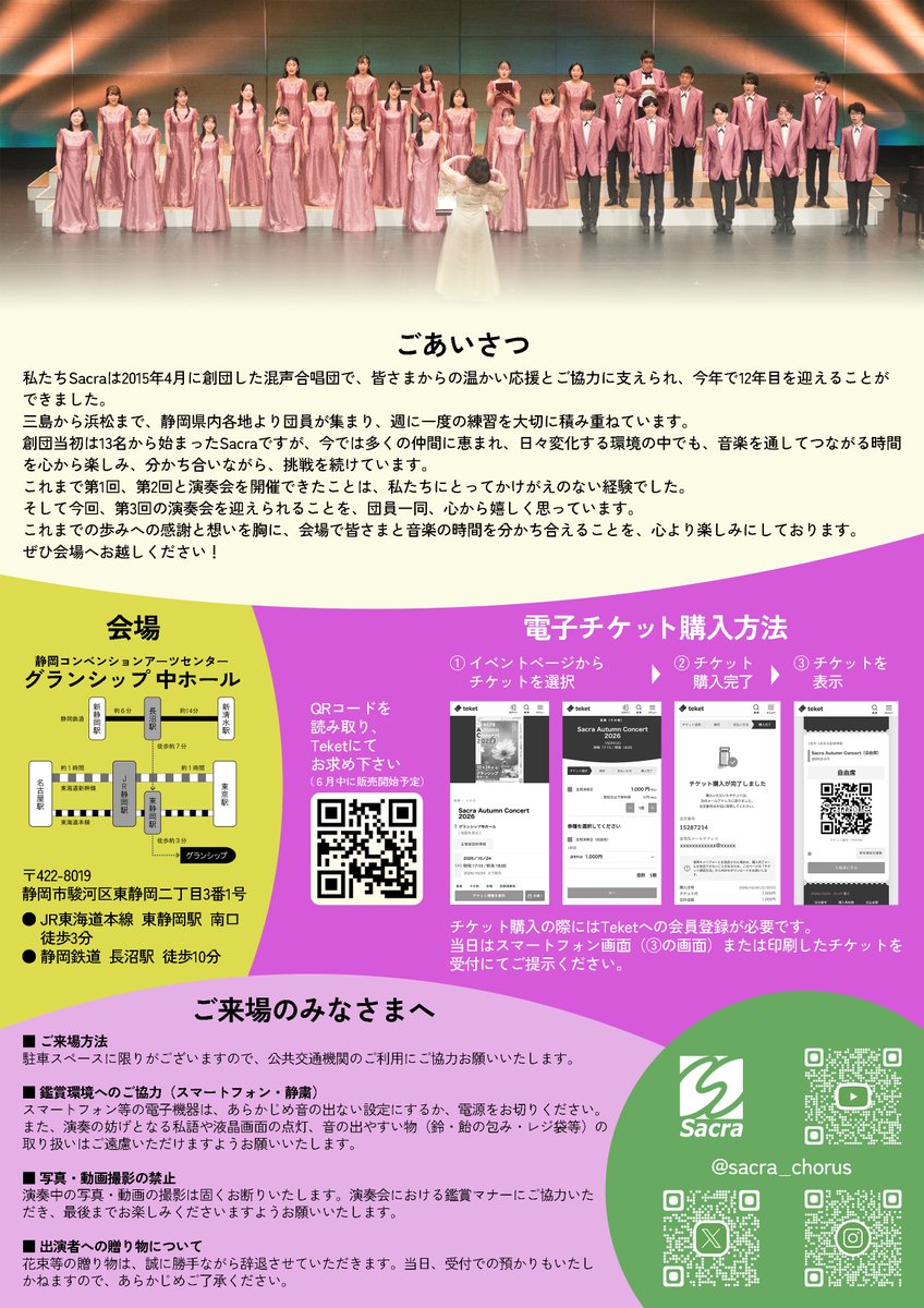sacra_chorus's tweet photo. 🌸Sacra Autumn Concert 2026🌸
開催のお知らせ🍁

「桜色の歌声が、秋の静岡に響鳴する」

​2年ぶりの演奏会！
芸術の秋、美しい音楽のひとときを一緒に過ごしませんか？

​📅10/24(土) 17:15開場/18:00開演
📍グランシップ中ホール
👇チケット詳細は引用ポストへ https://t.co/o2BsAZxpH0
