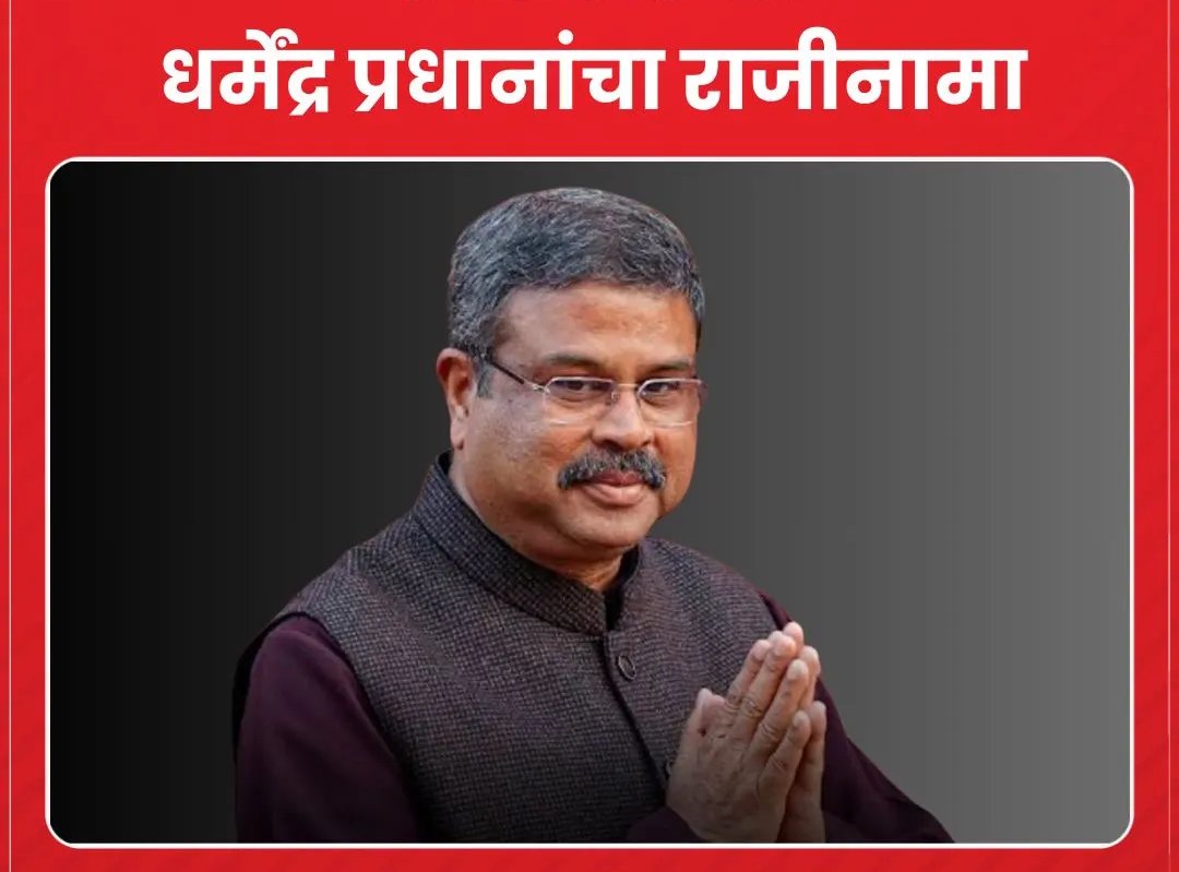 Chandrahasmadh6's tweet photo. धर्मेद्र प्रधान यांची ईडि चौकशी झालीच पाहिजे https://t.co/YSxTmjzVES