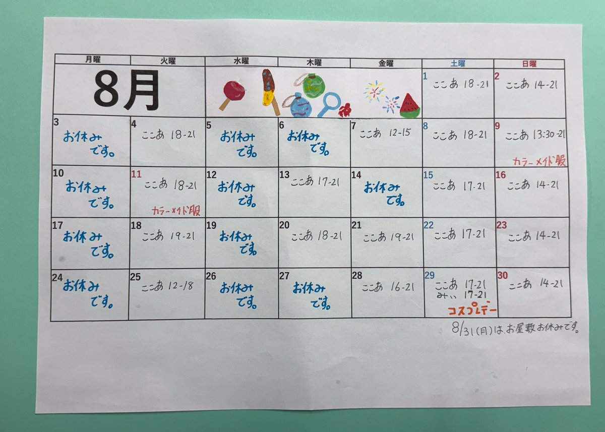 Dear_Maid's tweet photo. お待たせ致しました🌻✨
8月のお仕え日程はこちらです🍎

月間のイベントとお着替えイベントは決まり次第お知らせ致します🙇‍♀️

 8月もよろしくお願いします🐹 https://t.co/GGcxDgJ8Rw