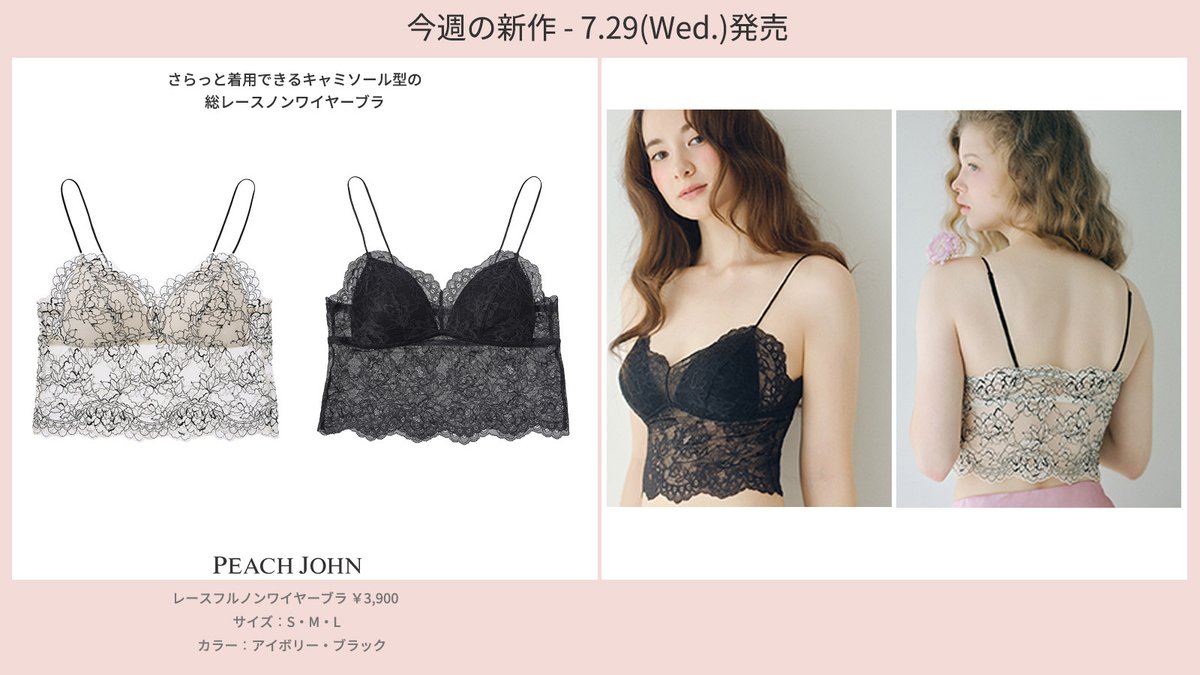 peach_john's tweet photo. ／
7.29(wed.)発売
ピーチ・ジョン新商品情報
＼   

今週の注目アイテム👀
☑ブラトップ級のラクな着け心地なのに
ワイヤーブラ並みのメイク力✨
「アガるノンワイヤーブラ」が誕生
☑SALON by PEACH JOHN人気ブラ
「ヨーロピアンコルセッタ」シリーズの新デザイン

🔗https://t.co/mUOUd1gwzf

#peachjohn #ピーチジョン #salonbypj