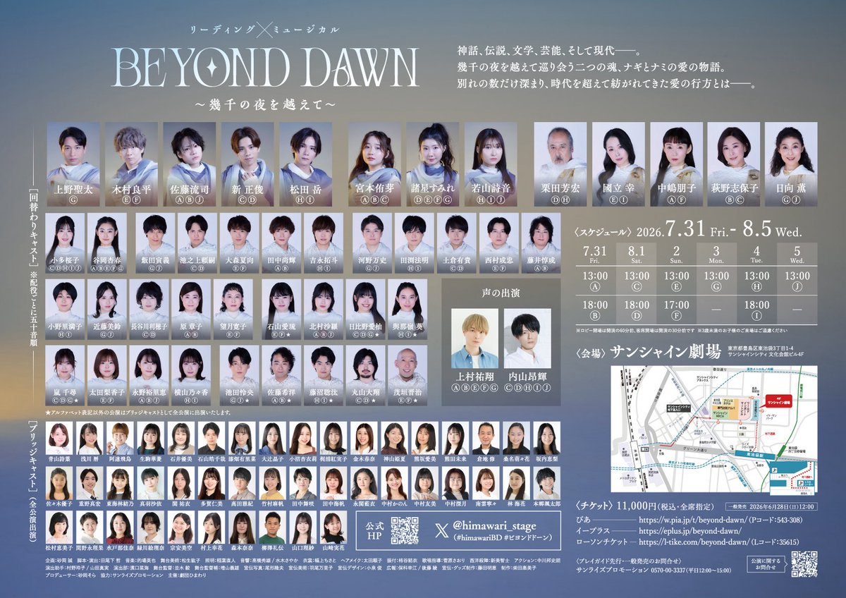 hamanana_'s tweet photo. リーディング×ミュージカル『BEYOND DAWN 〜幾千の夜を越えて〜』に演出部として携わっております！

7/31(金)からサンシャイン劇場にて開幕します。
観にきていただけたら嬉しいです！よろしくお願いします！✨

🗓 日程：2026年7月31日(金)〜8月5日(水)
📍 会場：サンシャイン劇場

#ビヨンドドーン https://t.co/mXre8L5HQl