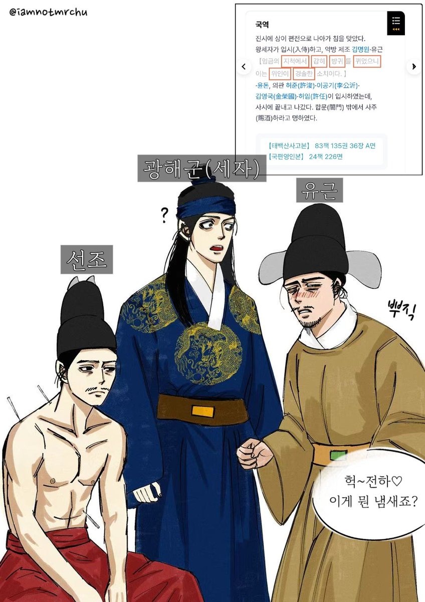 iamnotMrchu's tweet photo. 조선 사관들이 얼마나 매정했냐면
방귀 뀐 신하를 실록에다 박제함 https://t.co/6Ei1NCBa3X