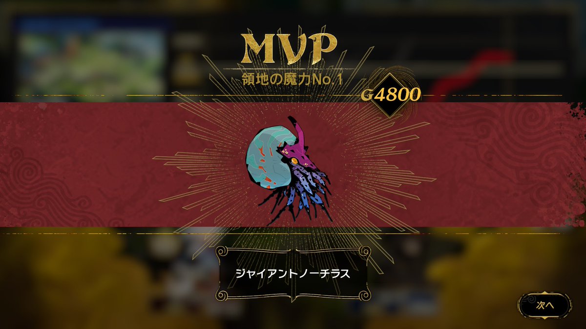 oukunoukun's tweet photo. MVPが出るのはいいね👍️

#カルドセプトビギンズ https://t.co/xbpBdAt0wg
