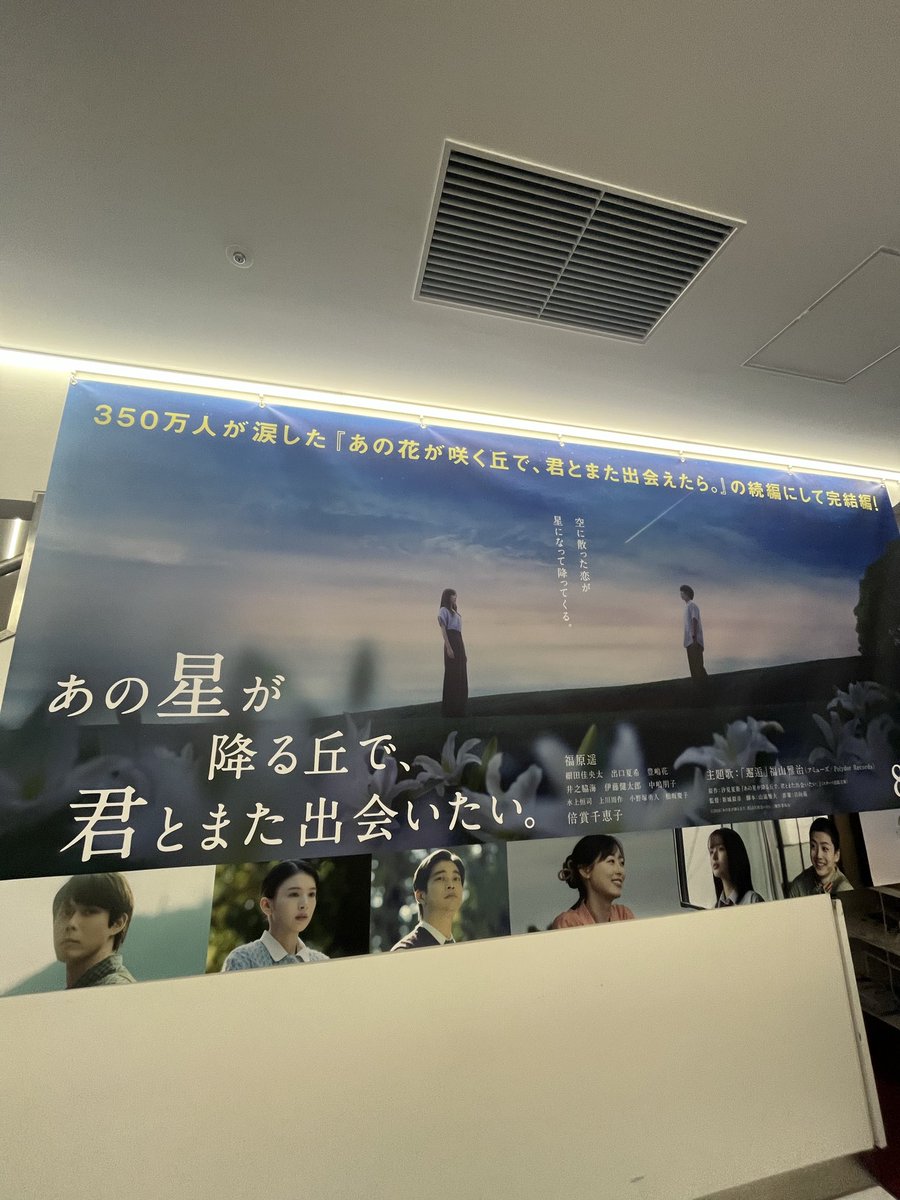 NbKj23's tweet photo. あの星が降る丘で、君とまた出会いたいの高校生のプレミアイベント行ってきた⭐️本当に、前作に引き続き感動的で号泣😭はるかちゃんも、かなたくんもお見送りまでしてくれて、話せて嬉しかった💕
#福原遥　 #細田佳央太　#映画あの花からあの星へ  #あの星が降る丘で君とまた出会いたい https://t.co/CxOksSmCZt
