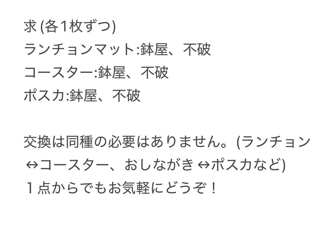 msb_trhk's tweet photo. 【交換】
忍たま　アモカフェ
譲)
ランチョンマット 善法寺 食満
コースター 乱太郎(後半) 綾部
ポストカード 食満
おしながき 七松 立花 しんべヱ 田村 綾部
推しパシャ N尾浜
食券風　尾浜 利吉 中在家

求)画像3枚目参照
特典 鉢屋 不破

郵送交換のみ、異種🆗
検索からお気軽にお声掛けください https://t.co/FDdLkfVQQp