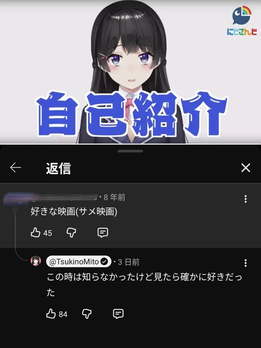 uuuuu_mn's tweet photo. コメント返信おつみと〜！ #みとの生放送
想像以上にあたたかいコメントが多くて、いち新規オタクとしても嬉しかった…💘
最初の100人かつ現メンバーの方がいらしたの、さすがに激アツすぎ‼️
動画外だと、この返信が特にﾆﾁｬｱ…😄顔になりました またサメ映画の同時視聴できたらいいな〜！🦈 https://t.co/2FIpZ6zmWI