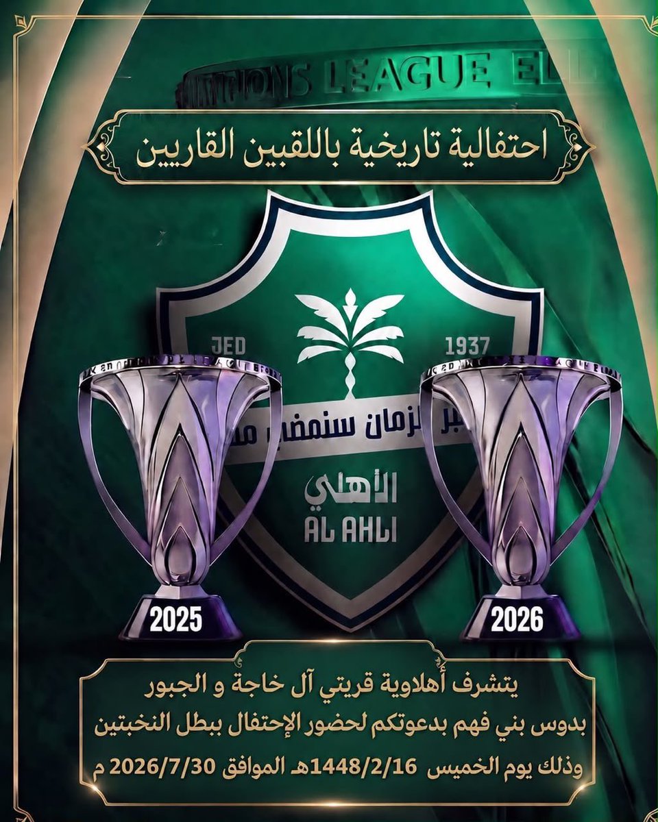 ateehsaleh's tweet photo. يشرفني ويسعدني ان اوجه الدعوة لكل محب وعاشق للاهلي لحضور الحفل الاهلاوي الخاص ولكل رياضي في استراحة قرية الخاجة بدوس . https://t.co/86IsFQkZsn