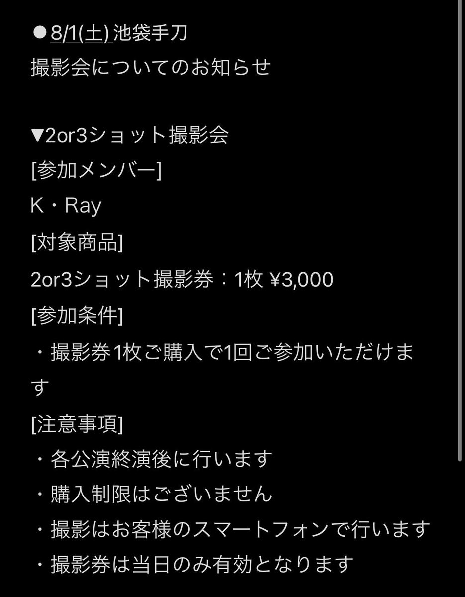 Ray_Event0710's tweet photo. 今回の撮影券はこんな感じ！
各部のチケットは販売中です！

8/1(土) 池袋手刀
・第一部
「浴衣で思い出作りをしたい夏
〜皆んなでトークイベント2026〜」
OPEN15:30/START16:00
https://t.co/VxvfFPpn3A
・第二部
 「UNENDING MY WORLD」
OPEN18:30/START19:00
https://t.co/BmaHE18xYR https://t.co/RmK8RJAUBi