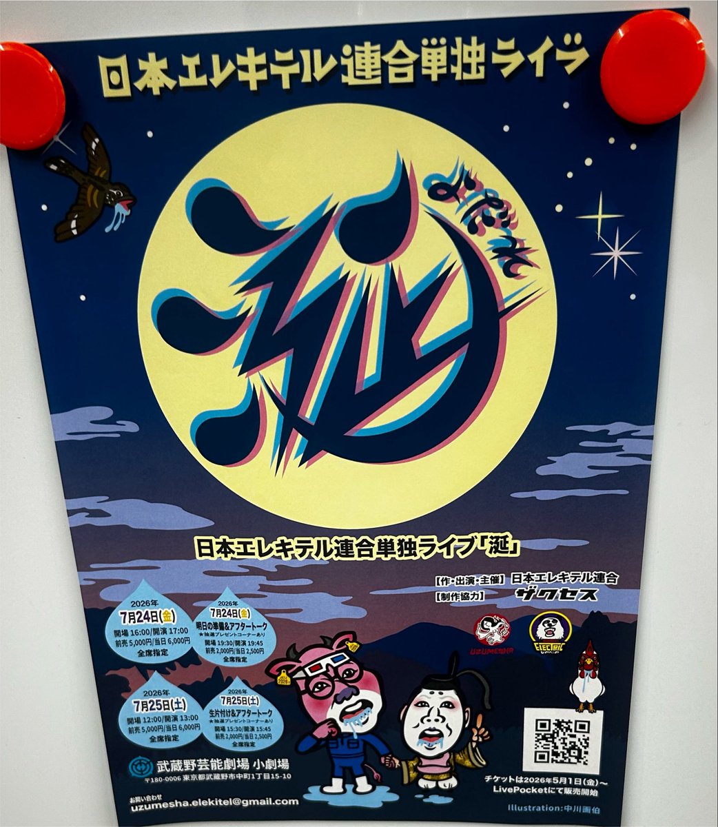mmklpmm's tweet photo. おもしろかったーーー！曲も色々よかったーー https://t.co/5CXgAnEJCr