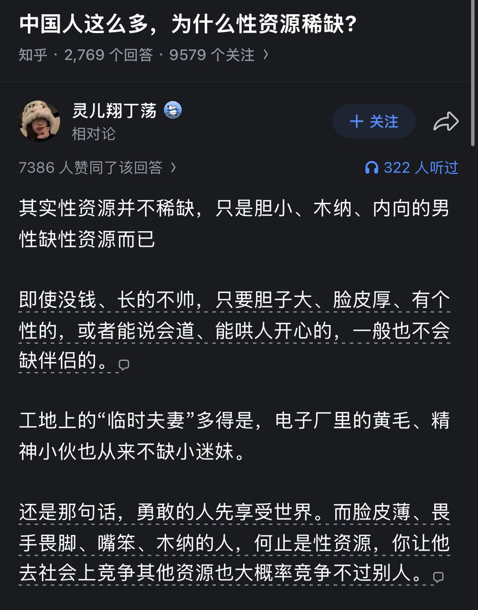 weiyux2021's tweet photo. 中国人这么多，为什么性资源稀缺？ https://t.co/s3mxLxp3Lz