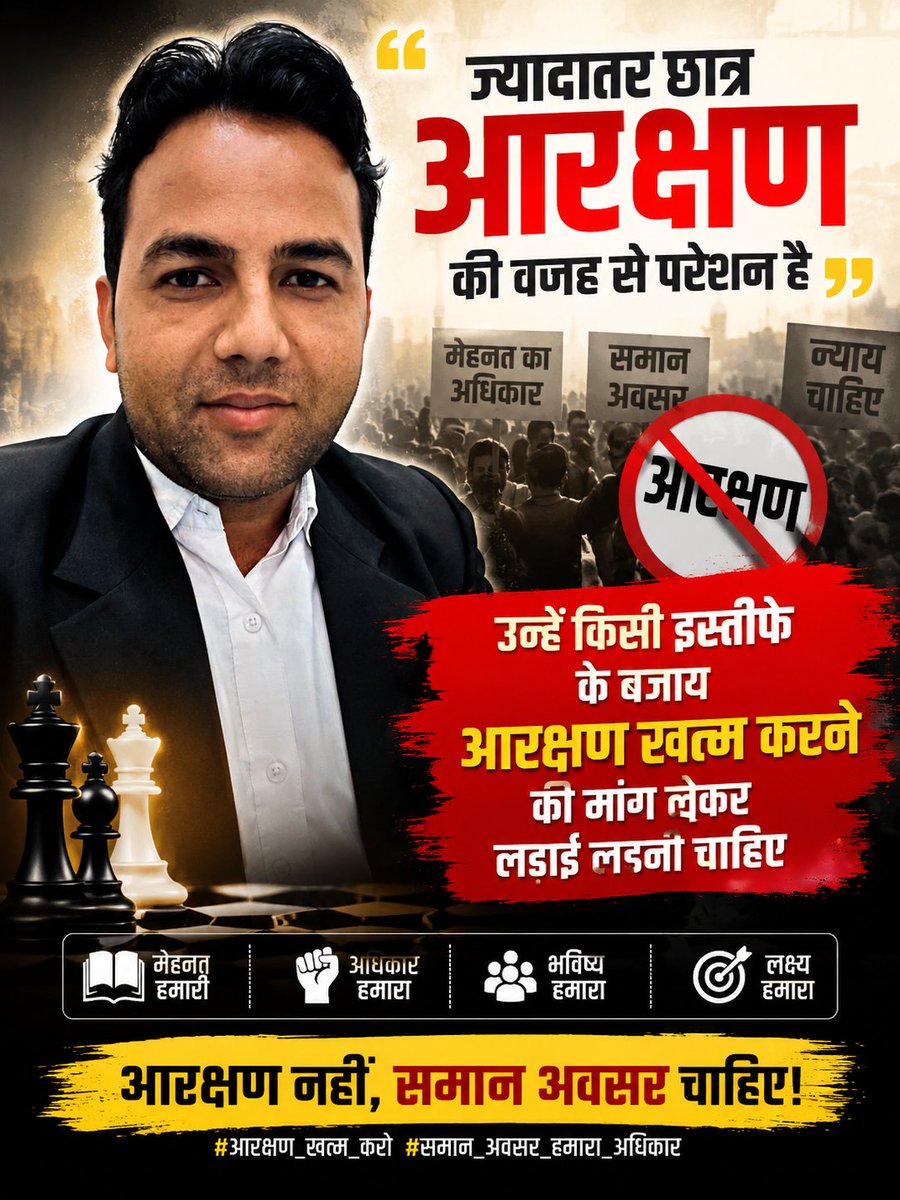 dsingh6789's tweet photo. शिक्षा के क्षेत्र में आरक्षण का लाभ आर्थिक रूप से कमजोर विद्यार्थियों को मिलना चाहिए, ताकि संसाधनों के अभाव में कोई प्रतिभाशाली छात्र शिक्षा से वंचित न रहे। लेकिन प्रतियोगी परीक्षाओं में चयन के लिए सभी अभ्यर्थियों के लिए समान योग्यता और समान कटऑफ होनी चाहिए। https://t.co/zpms7HKhgM