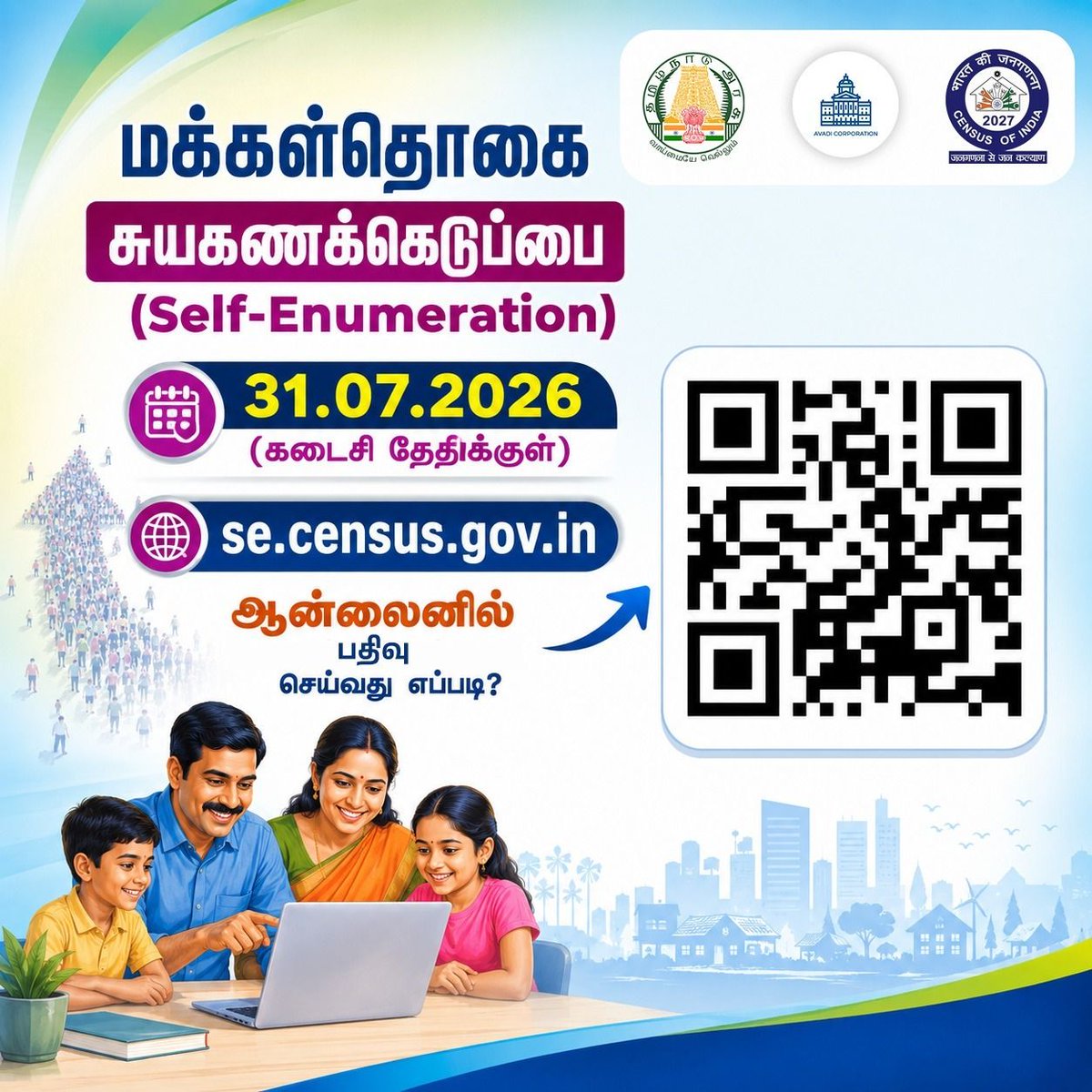 Avadi_Corp's tweet photo. மக்கள் தொகை சுயகணக்கெடுப்பு

#Census #selfenumeration #commissioner #Corporation #Tiruvallur #NammaAvadi #Avadi #AvadiCorp #ஆவடி #மாநகராட்சி https://t.co/xHYNffqIdl