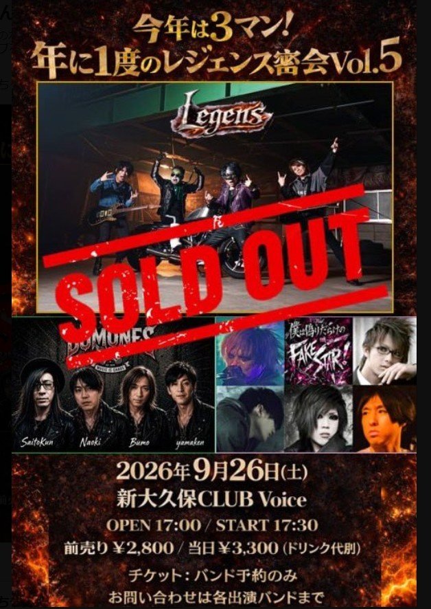 hiroaki_MIW's tweet photo. ■今年は3マン！年に1度のレジェンス密会 Vol.5■（※ソールドアウト済みです）

タイムテーブルが公開されました！

僕のバンド「ぶもーんず」は
18:30から出演します。

2026年9月26日(土)
新大久保 CLUB Voice

OPEN 17:00 / START 17:30

よろしくお願いします！ https://t.co/U5R4X2Q4Fy