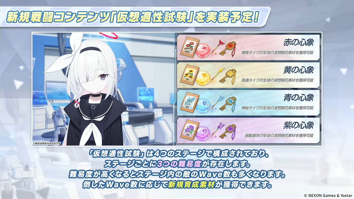 bluearchive_app's tweet photo. 新育成コンテンツ「深層開花」が実装
それに伴って新たな戦闘コンテンツ「仮想適正試験」も実装
#ブルアカ https://t.co/LGcg3wpqEp