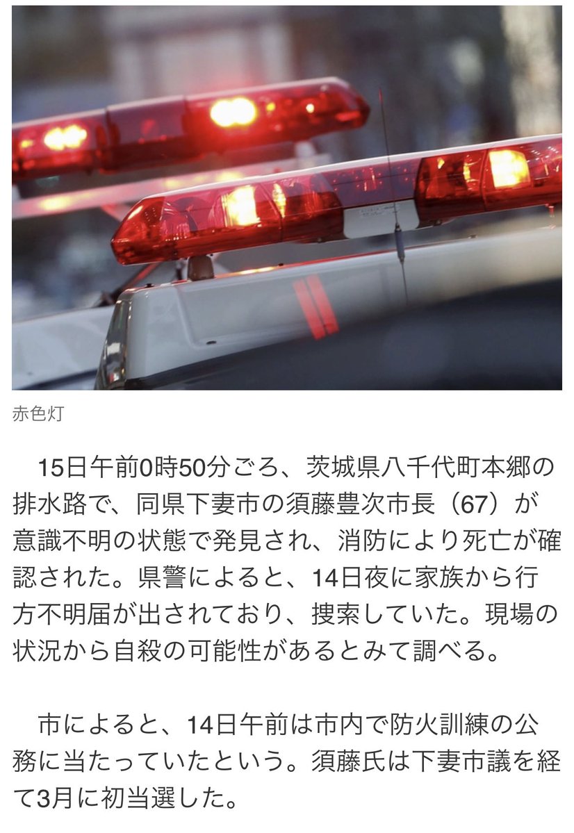nihonpatriot's tweet photo. 何度も言う、下妻市長の不審死を風化させてはいけない。 https://t.co/kKBCuyOEFn