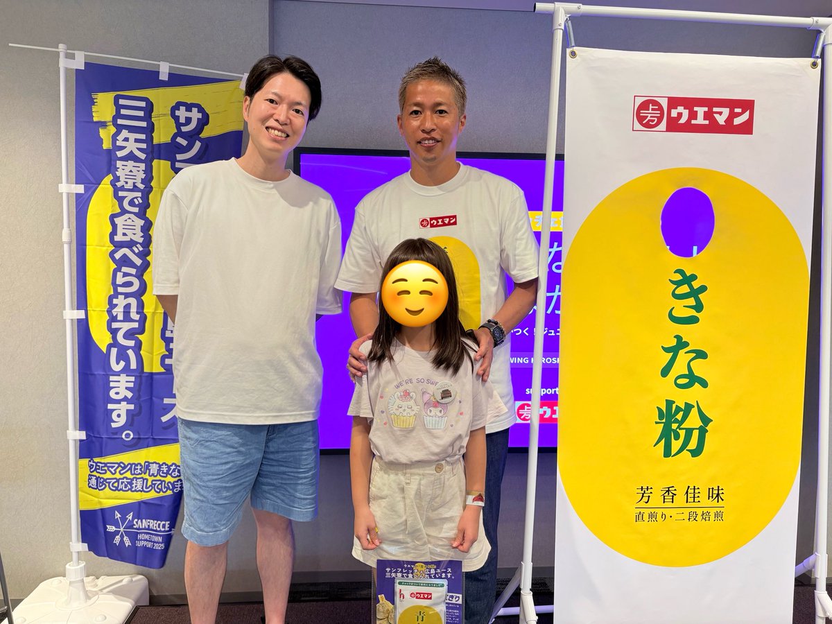 娘と参加したセミナー後に、元サンフレッチェ広島のレジェンドである