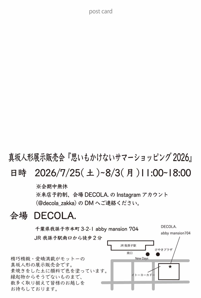 masaka_ningyo's tweet photo. 2日間の在廊が終わりました。
灼熱、豪雨、雷、蒸し風呂状態。
足をお運びくださった皆様誠にありがとうございました！
来店、通販のご連絡はInstagramアカウント @decola_zakka まで📩 https://t.co/Ce7DRQEPIN
