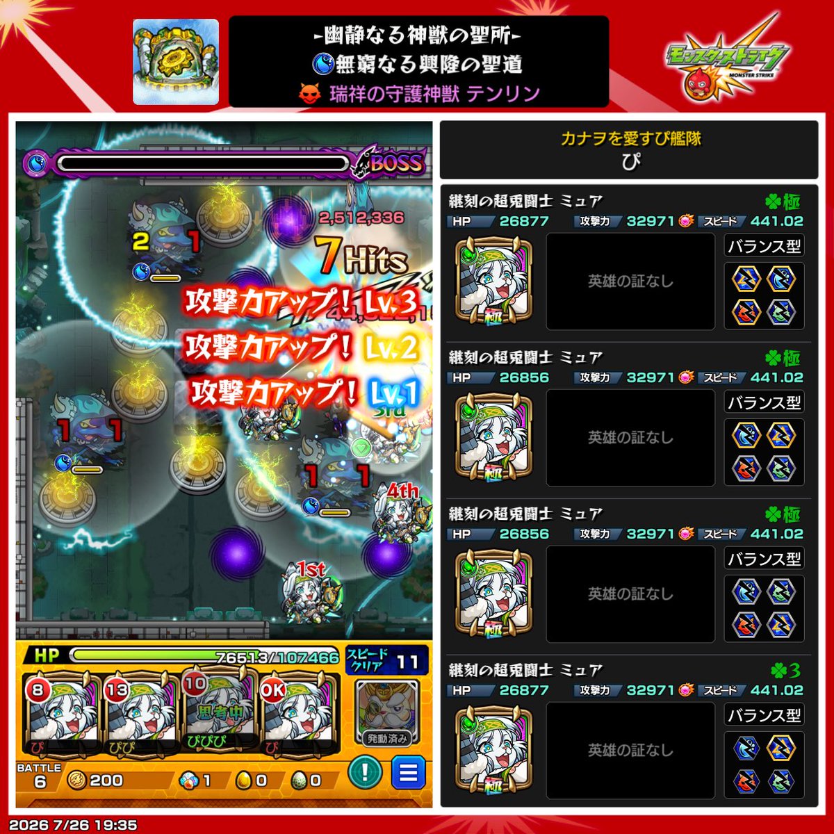 piii_runa's tweet photo. #神獣の聖域  #テンリン #モンスト
テンリン全4層制覇
テンリン2層が30秒制限きちい
ここからテンリン周回頑張ります。 https://t.co/n48XiJVdaZ