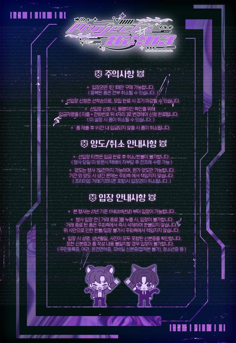 『최솔 온리전』 Project: 82913 tweet media