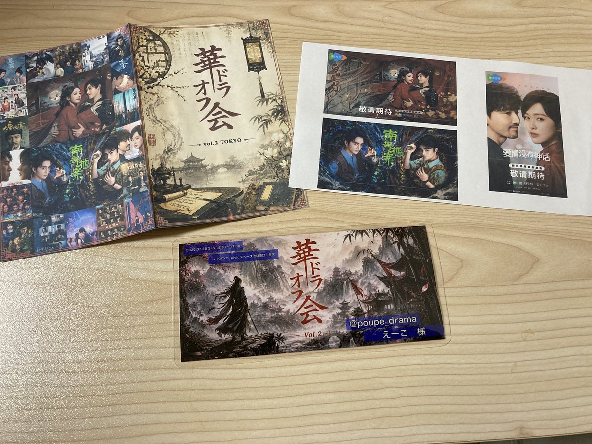poupe_drama's tweet photo. 華ドラオフ会本当に楽しかったです✨
私が参加者になりたく幹事を引き受けてくださったホイメイさん（@Huimei816412 ）、本当にありがとうございました😭🙏
そして本気を出してクイズ大会で🥇になってyumiちゃんに怒られてごめなさい🤣
写真に撮りきれないお土産も皆様本当にありがとうございました🙇‍♀️ https://t.co/iNgaRJsiyj