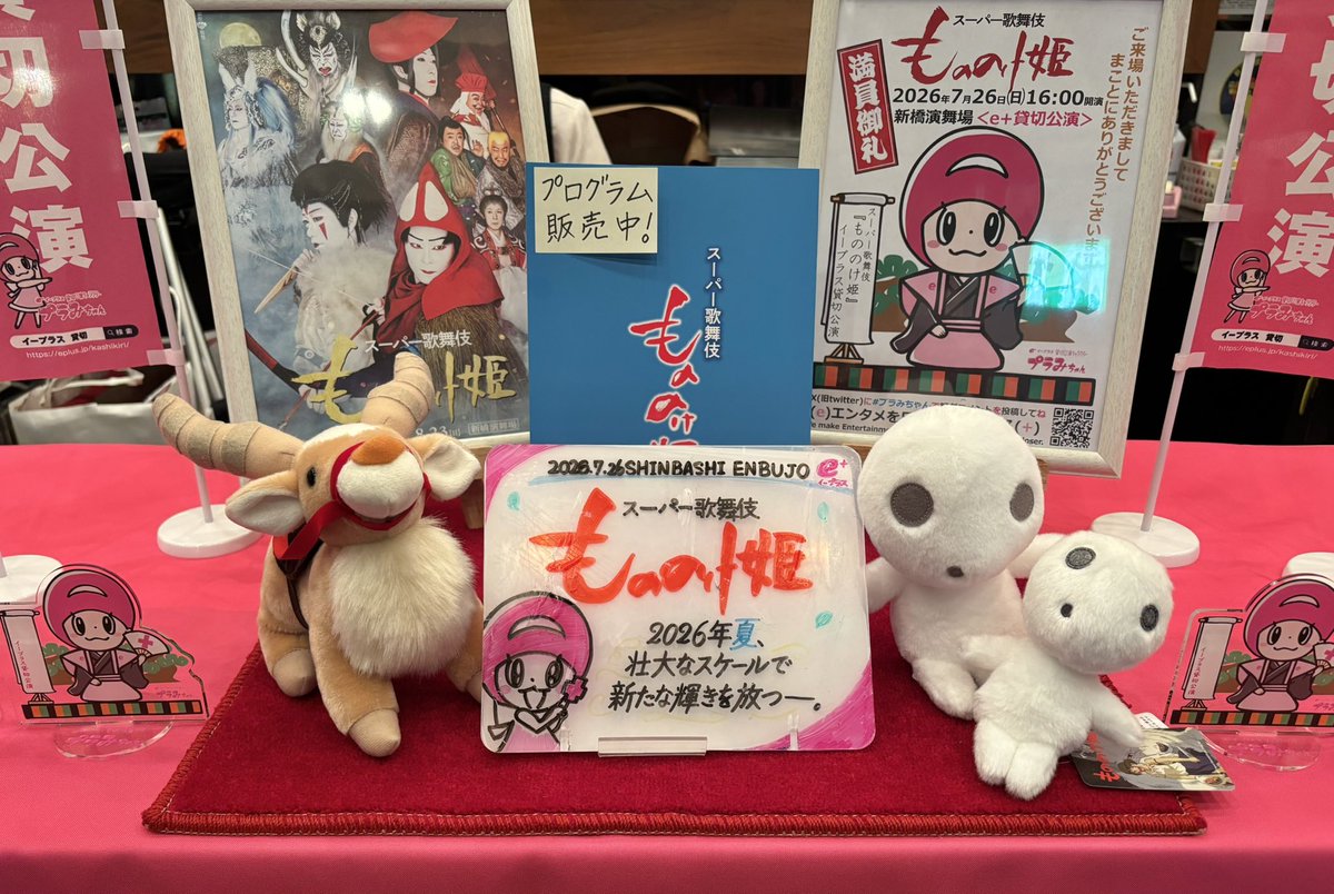 cyan_12's tweet photo. もののけ姫歌舞伎2回目。
團子アシタカが不条理な中でも真っ直ぐ進んでいく様を見ていると、命を蝕む呪いをもらい、それゆえ髪を切って村社会的に人間ではなくなったアシタカが、サンに生きろと言う重みをより感じた。
カテコ後の團子くんのご挨拶も淀みもなく真っ直ぐで、沁みた…。
#もののけ歌舞伎 https://t.co/M3fySCsyxH