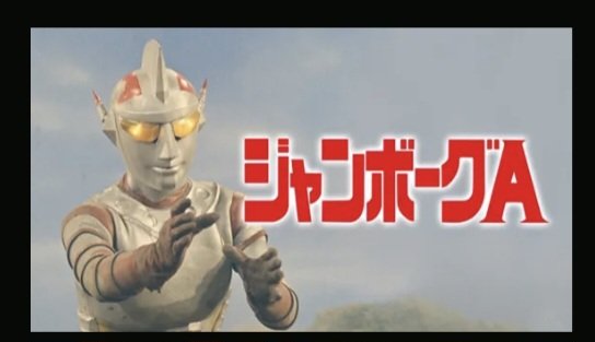 redmaynes's tweet photo. huluはミラーマンとジャンボーグAはあるのにどうしてファイヤーマンはないんですか？日テレで放送してたのに… https://t.co/CyKbxvH3wo