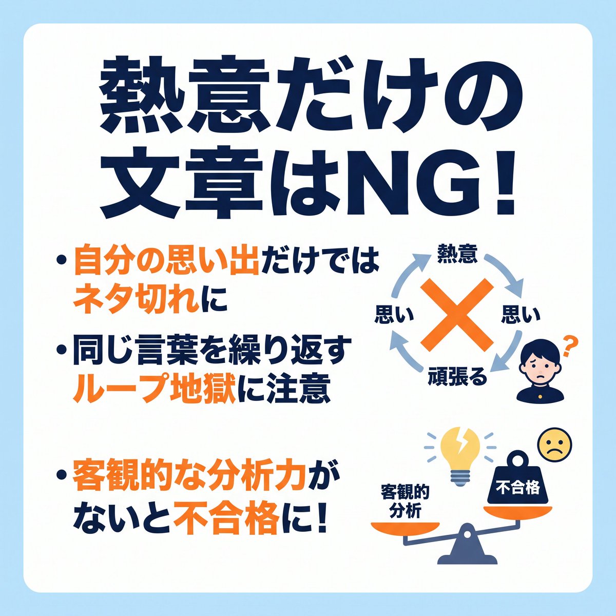 classvisit's tweet photo. 志望理由書2000字に絶望してない？😱熱意だけで書くと論理破綻で即不合格に💦
プロも使う『魔法の5ブロック構造』なら箇条書きで埋めるだけで説得力UP✨
勝負の夏休み第1週目🍉今すぐ構成作りを始めよう🏃‍♂️💨
忘れないように保存してね🔖
#総合型選抜 #AO入試 #大学受験 #志望理由書 #高3 #自己推薦書 https://t.co/Yq6fb58LNH