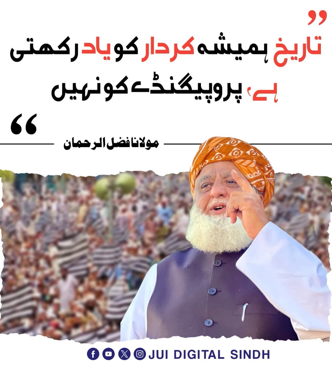 sherkhhan's tweet photo. Xx

پاکستان کی شان ہے مولانا فضل الرحمن 
امن کا اعلان ہے مولانا فضل الرحمن 
ہر دل کا ارمان ہے مولانا فضل الرحمن 
ہمت کی پہچان ہے مولانا فضل الرحمن 
پورا دنیا میں طوفان ہے مولانا فضل الرحمن 
سیاست کا سلطان ہے مولانا فضل الرحمن 
دنیا نے تسلیم کیا وہ شیر ہے ہر میدان مولانا فضل الرحمان

#عوام_مولانا_کے_سنگ
#حق_کی_آواز_جمعیت
#نکے_دا_پروپیگنڈا
#شہدابہانہ_خزانہ_نشانہ
#ذخائر_کے_چور