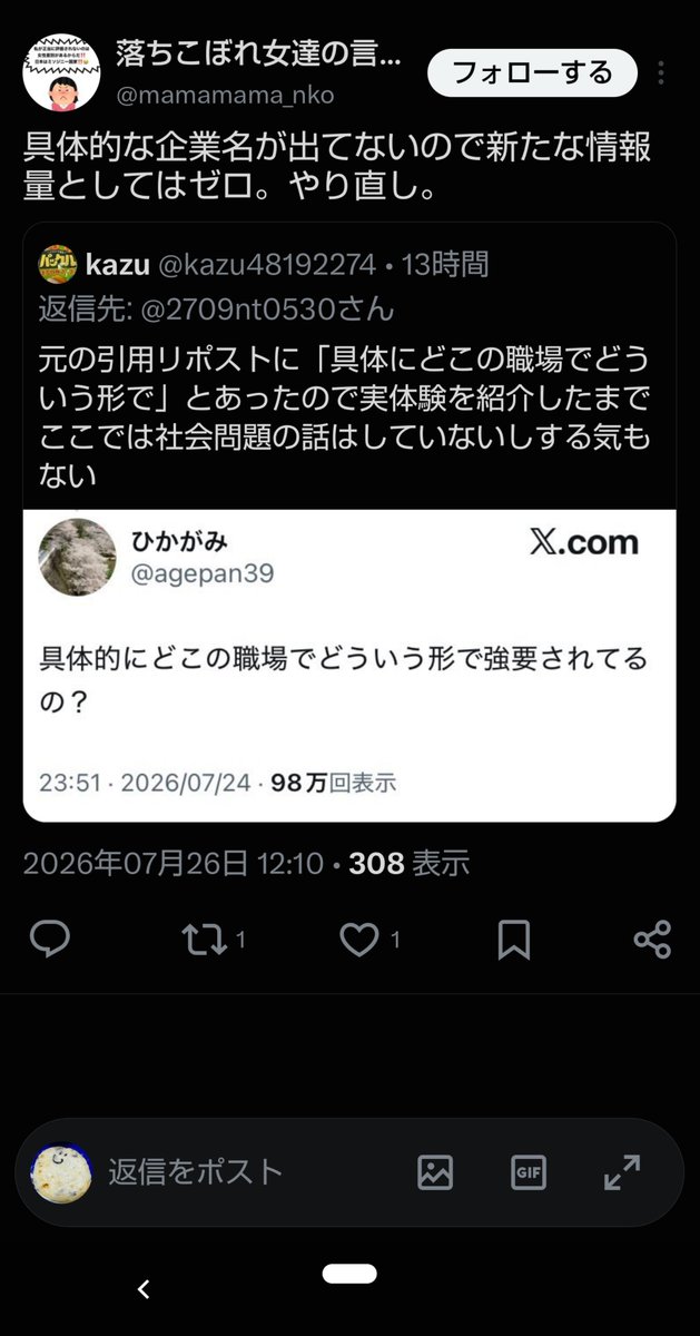 calorieover765's tweet photo. いっちょかみアカウントなんやろけど、こういうコメントする人って具体的に聞いても嘘扱いするやん
凸したってそんな外面のよろしくないことは否定するやん、その会社は
何なら主の身元割れてしまいかねんやん

何が望み？

てか、投稿に必要ない部分すらトリミングできひんほど改悪されとるやん仕様 https://t.co/dCuiBp99r8