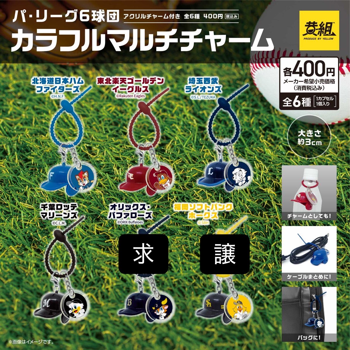 1361_mc's tweet photo. パ・リーグ6球団 カラフルマルチチャーム

【譲】福岡ソフトバンクホークス
【求】オリックス・バファローズ

京セラ現地での交換希望です。
日程は要相談でよろしくお願いいたします。

#オリックス交換
#ホークス交換 https://t.co/AlZMokDzwL