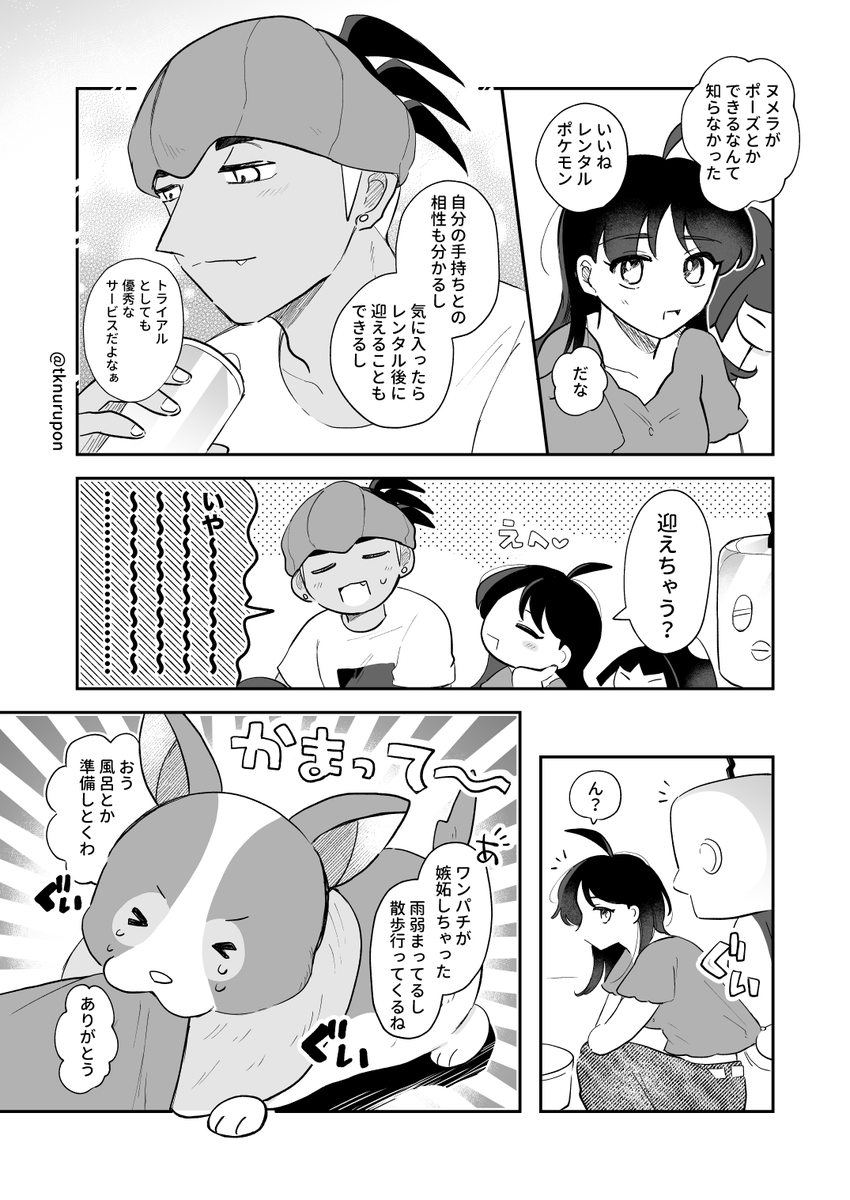 tknurupon's tweet photo. 【kbnさん夢絵/固定夢主】
レンタルポの話です。こうして見ると、プロモーションとかもやってそうですね…。
今回のWEBイベントで展示をしていた漫画でした～！リアクション等ありがとうございました☺️ https://t.co/23CeHVUlxa