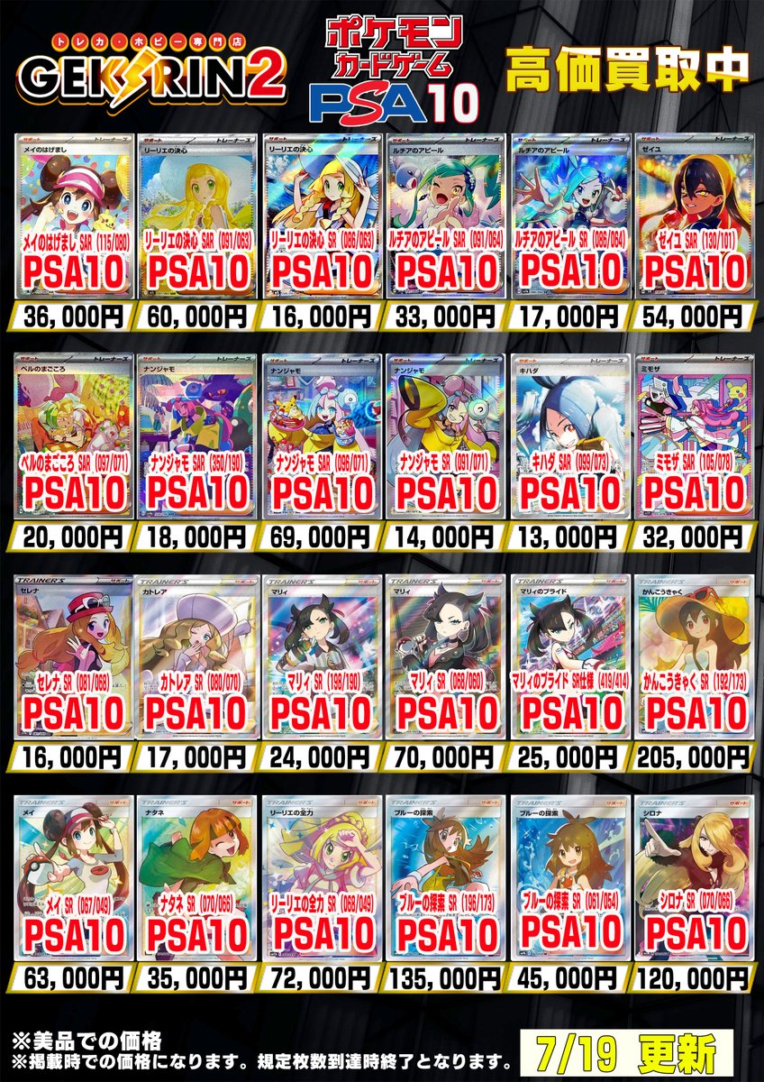 買取表更新7/19(日)〜】 ポケカPSA10 買取表 メガゲッコウガex SAR(114