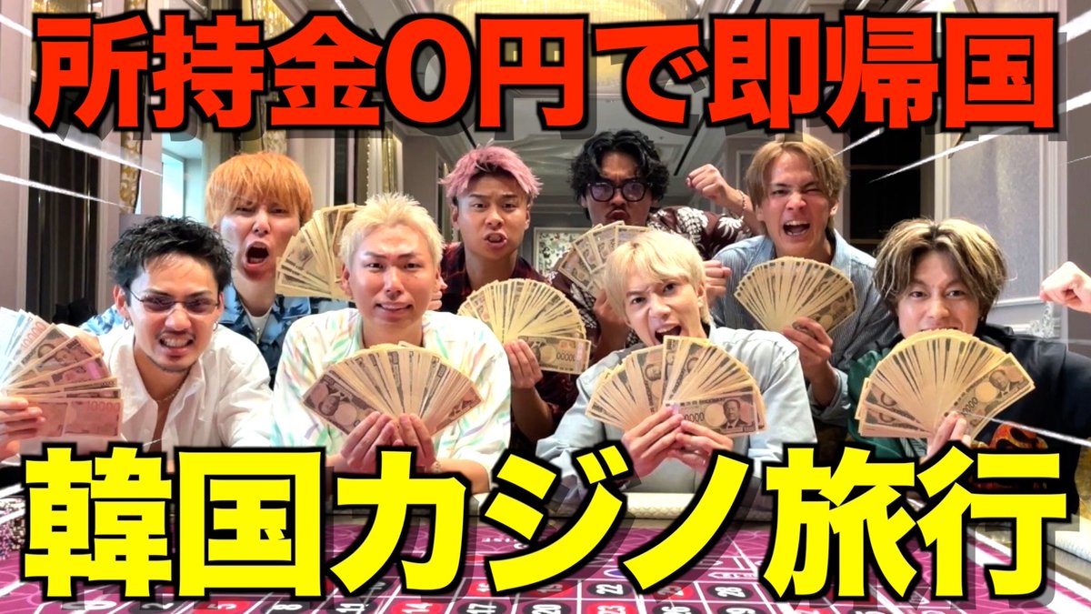 Comyoutuber2's tweet photo. 【軍資金100万円】所持金なくなったら即帰国カジノ旅行で漢気溢れすぎて大盛り上がりしたwwwwwwww
https://t.co/mjYBpt8N30
CDFシャッフルコラボウィーク5日目💰出演メンバーな中で漢気溢れるクリエイター集めたら、驚愕の賭け方連発で初日からアイツが破産しました😇 https://t.co/2V5VoE9QlK
