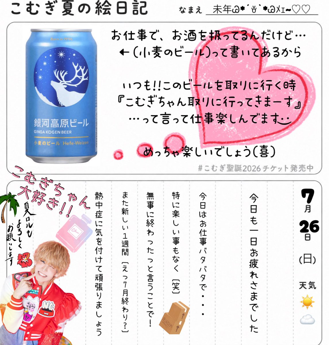 Hitsujidoshi_83's tweet photo. 今日も１日お疲れさまでした✨

7月最後の1週間！！
体調に気を付けて頑張りましょう🔥

(つㅁ•,,))ﾟﾟﾟおやすみなさい✩*.ﾟ

#こむぎ聖誕2026 🍻✨ https://t.co/Y17Tw7AtNy