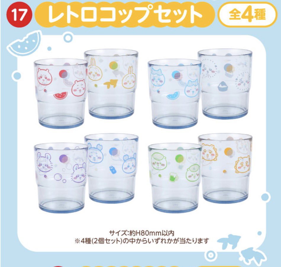 hachiware_qp's tweet photo. 【交換・譲渡】ちいかわくじ
エニマイくじ 〜ちいかわと夏の思い出〜

譲　レトロコップセット
ラッコ・ちいかわ・うさぎ

求　定価＋送料
    
📮郵送のみ
※最短発送日→翌日の7月27日（月曜日）
新品未開封

ご連絡お待ちしております🙇‍♀️ https://t.co/E2sykOgz08