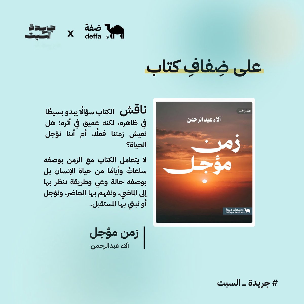 Techs_Paper's tweet photo. إذا كانت المدرسة الإلزامية قد وُجدت لتربية المجتمع وتعليمه، فلماذا لا تُخرج لنا أفرادًا متعلّمين بحقّ ؟

تابع القراءة على موقع جريدة السبت من عدد "تتبع السراب" هذه المراجعة لكتاب "المدرسة" من إصدارات DeffaStore@ https://t.co/dg1hhen8o6