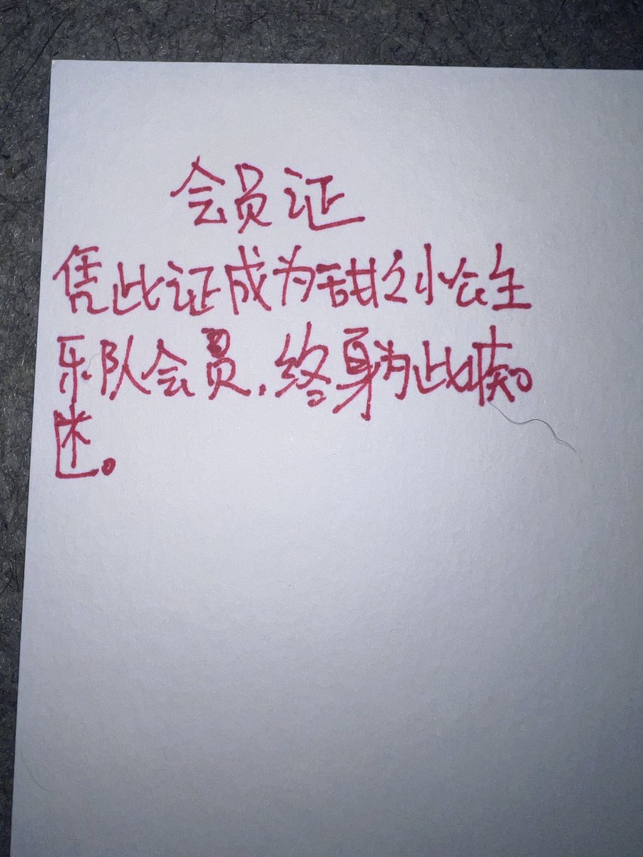 partwig0001's tweet photo. 这次的周边具有法律效应保护，希望你们购买闺蜜证，血仆证，和会员证。10块钱一张谢谢 https://t.co/sPA6Hid0bs