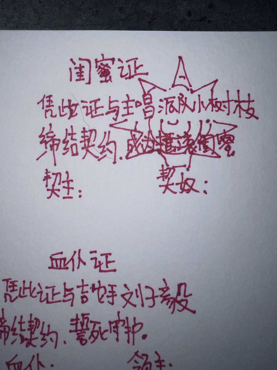 partwig0001's tweet photo. 这次的周边具有法律效应保护，希望你们购买闺蜜证，血仆证，和会员证。10块钱一张谢谢 https://t.co/sPA6Hid0bs